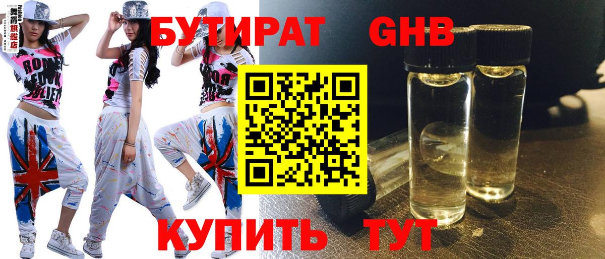 Бутират 1.4BDO  Вход с VPN  Рассказово 