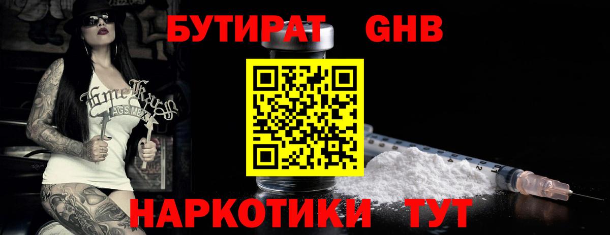 Бутират 1.4BDO Рассказово