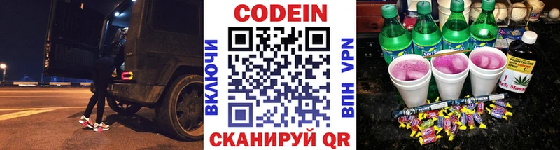 Codein напиток Lean (лин) Рассказово