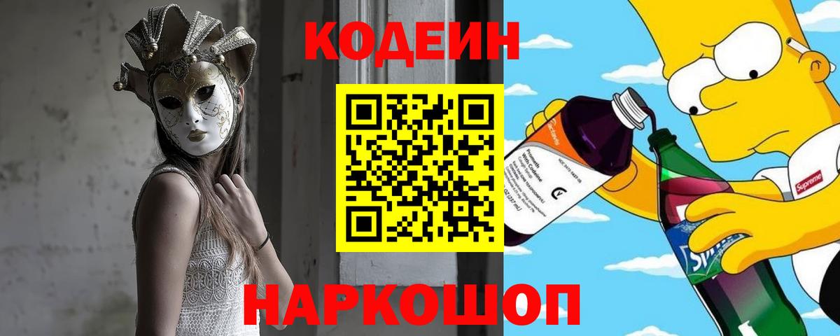 Кодеиновый сироп Lean напиток Lean (лин)  Вход с VPN  Кодеин напиток Lean (лин)  Рассказово 