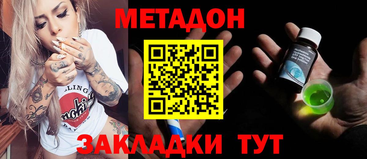 Метадон мёд Рассказово